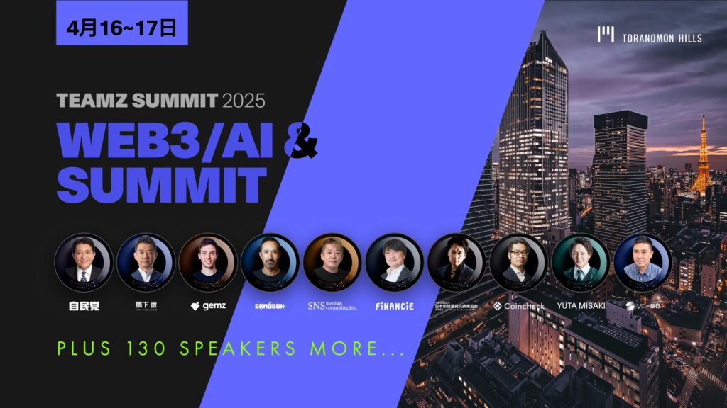 TEAMZ Summit 2025 Latest Update: Global Web3 & AI Leaders Gather in Tokyo to Shape the Future!